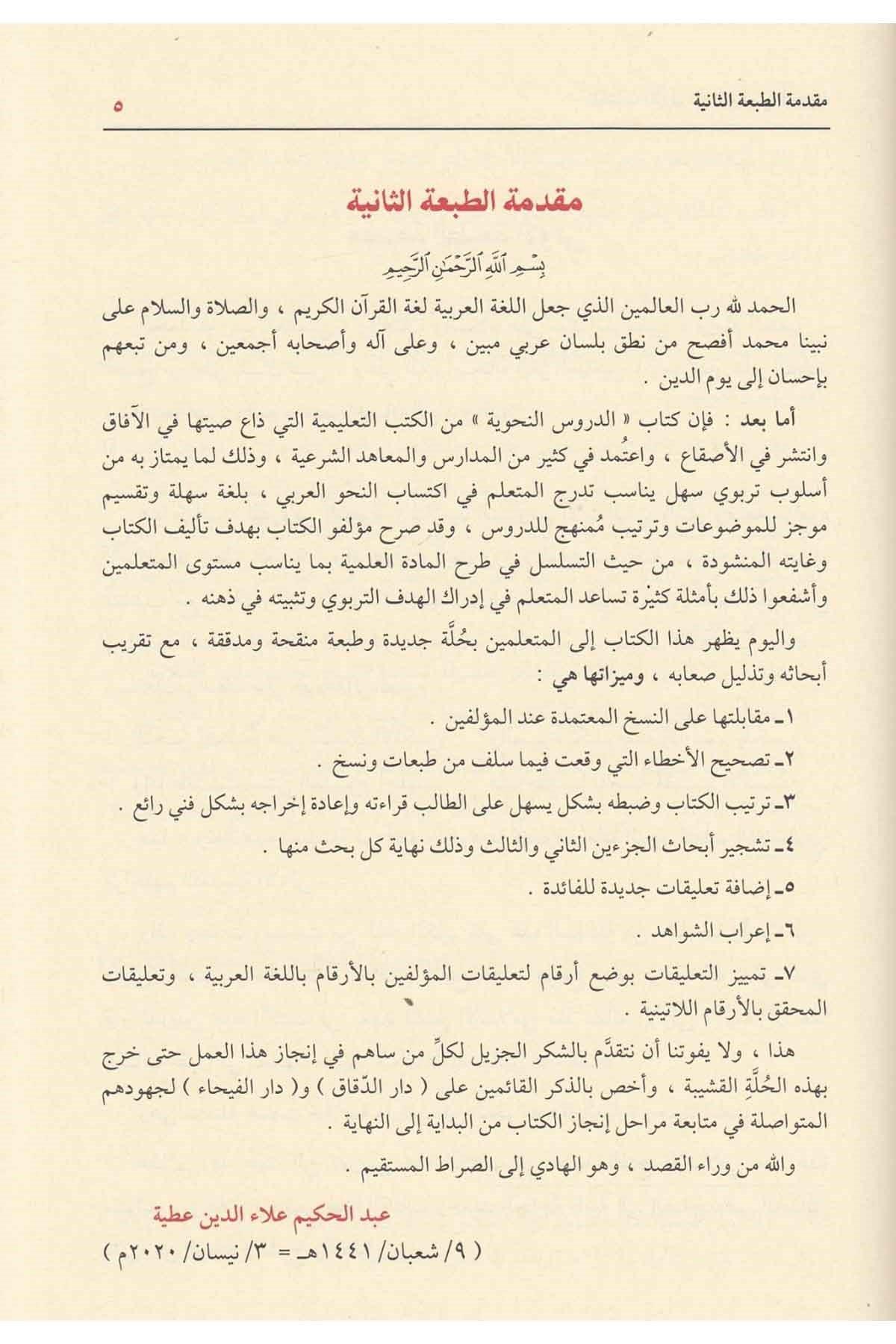 الدروس النحوية