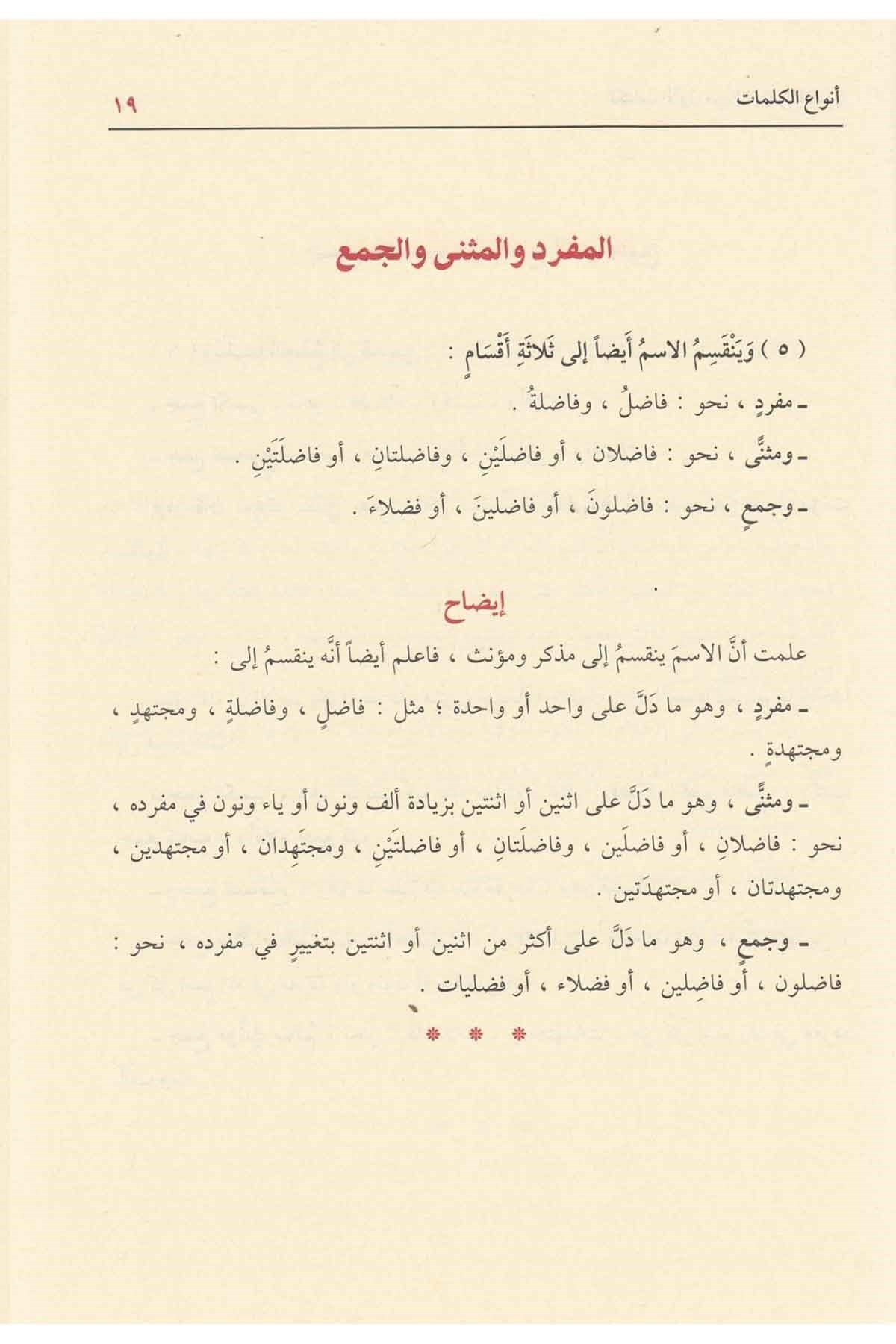 الدروس النحوية