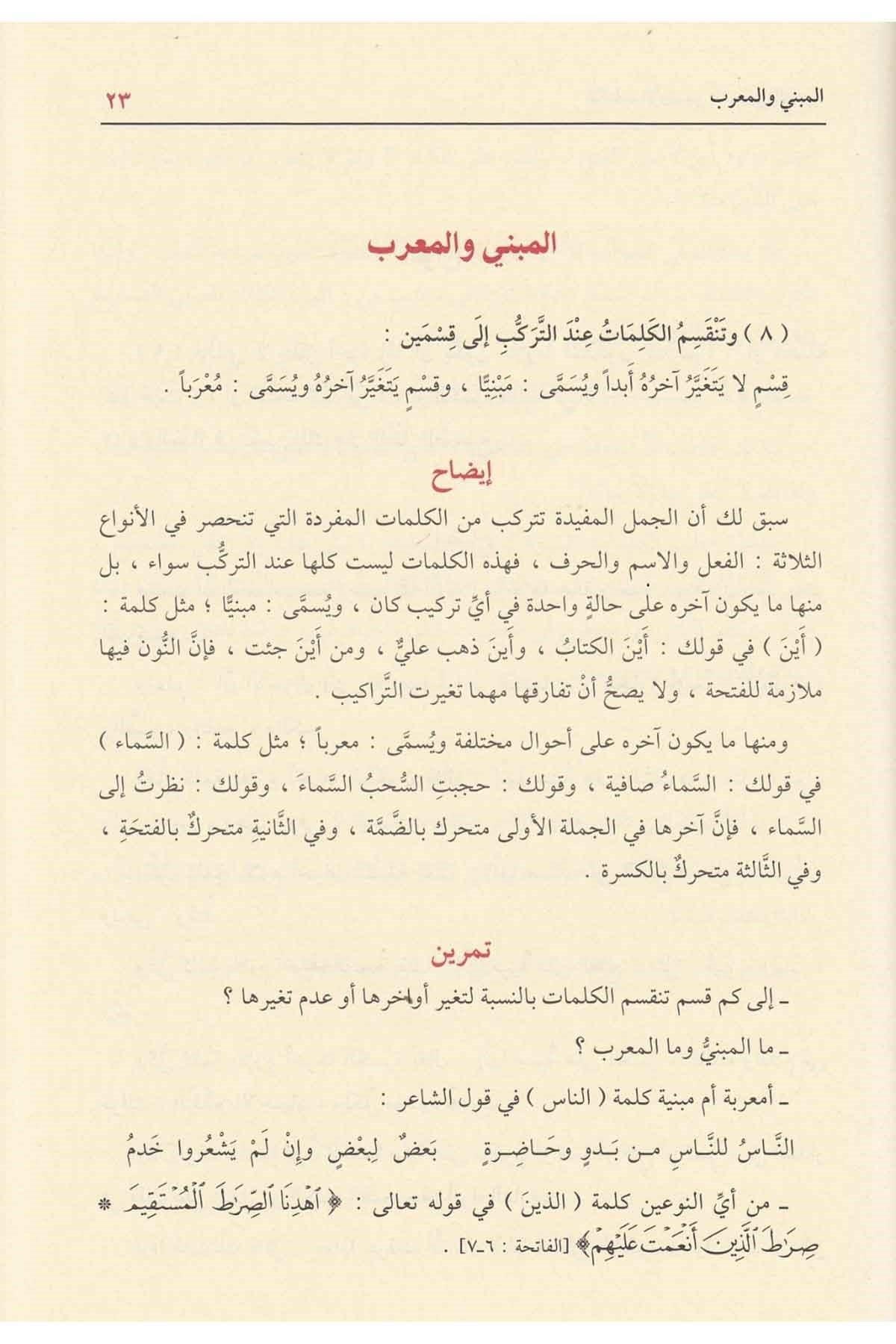 الدروس النحوية