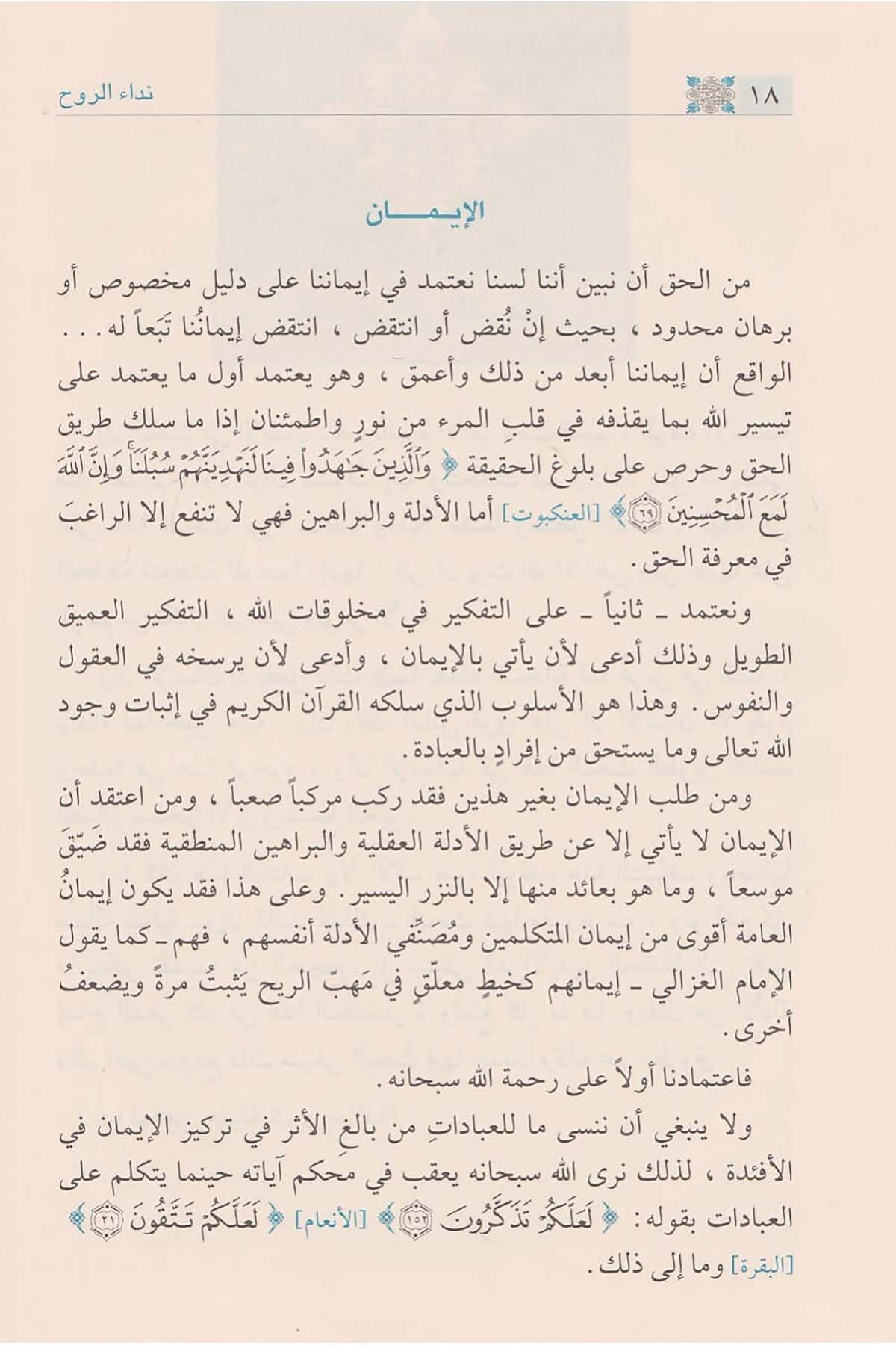 Nidaur Ruh Arapça |  نداء الروح