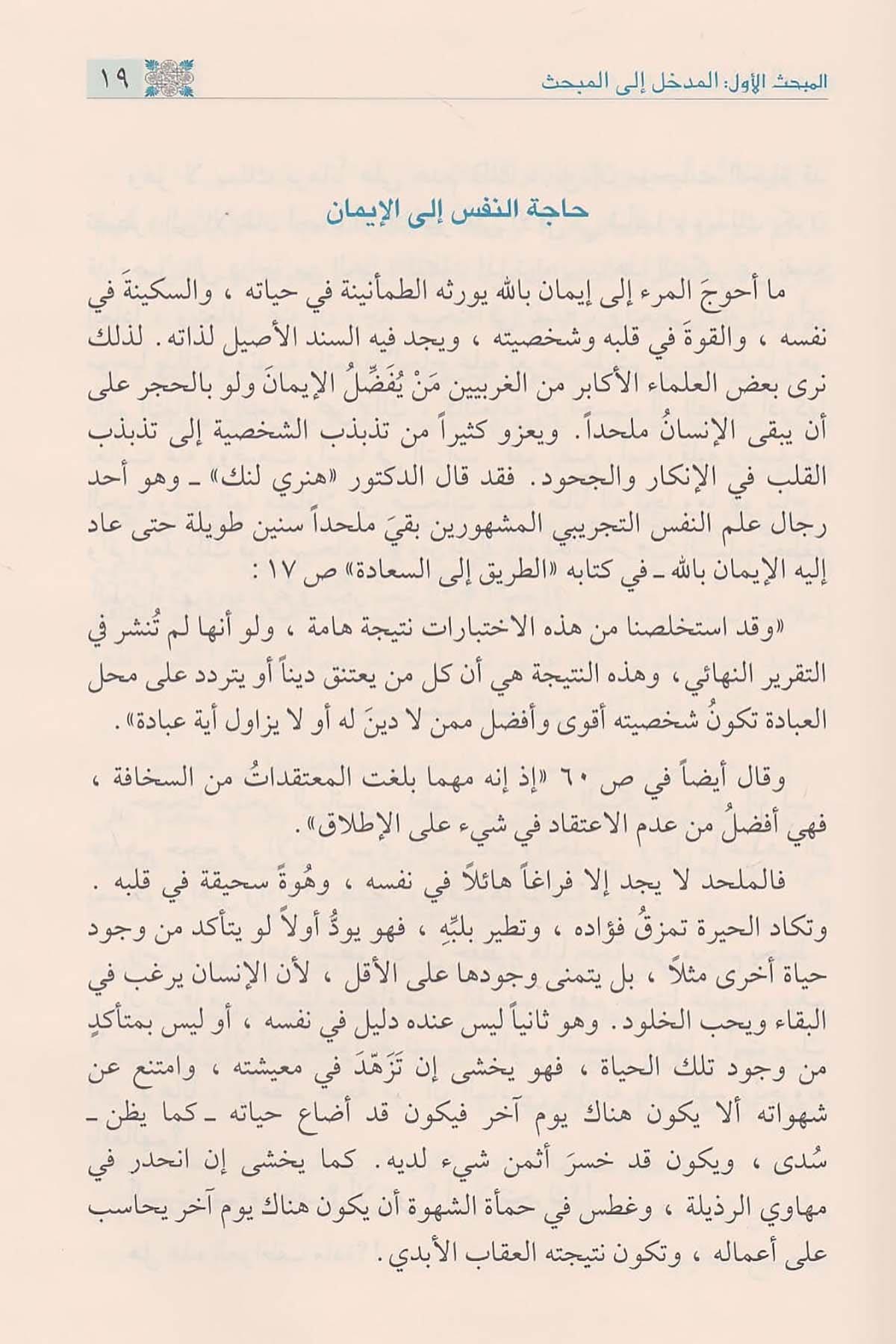 Nidaur Ruh Arapça |  نداء الروح