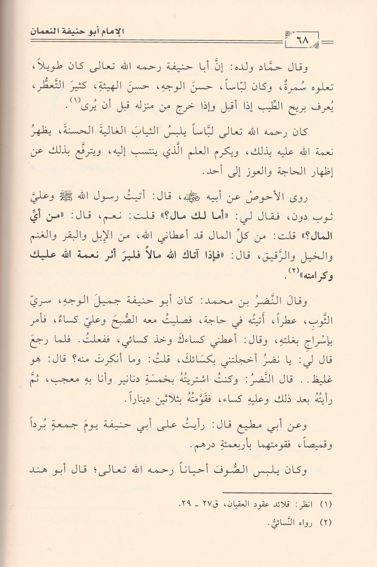 Siyerü Eimmetil Mezahibil Erbeeti Ebu Hanife En Numan Arapça - أبو حنيفة النعمان 80-150 هـ