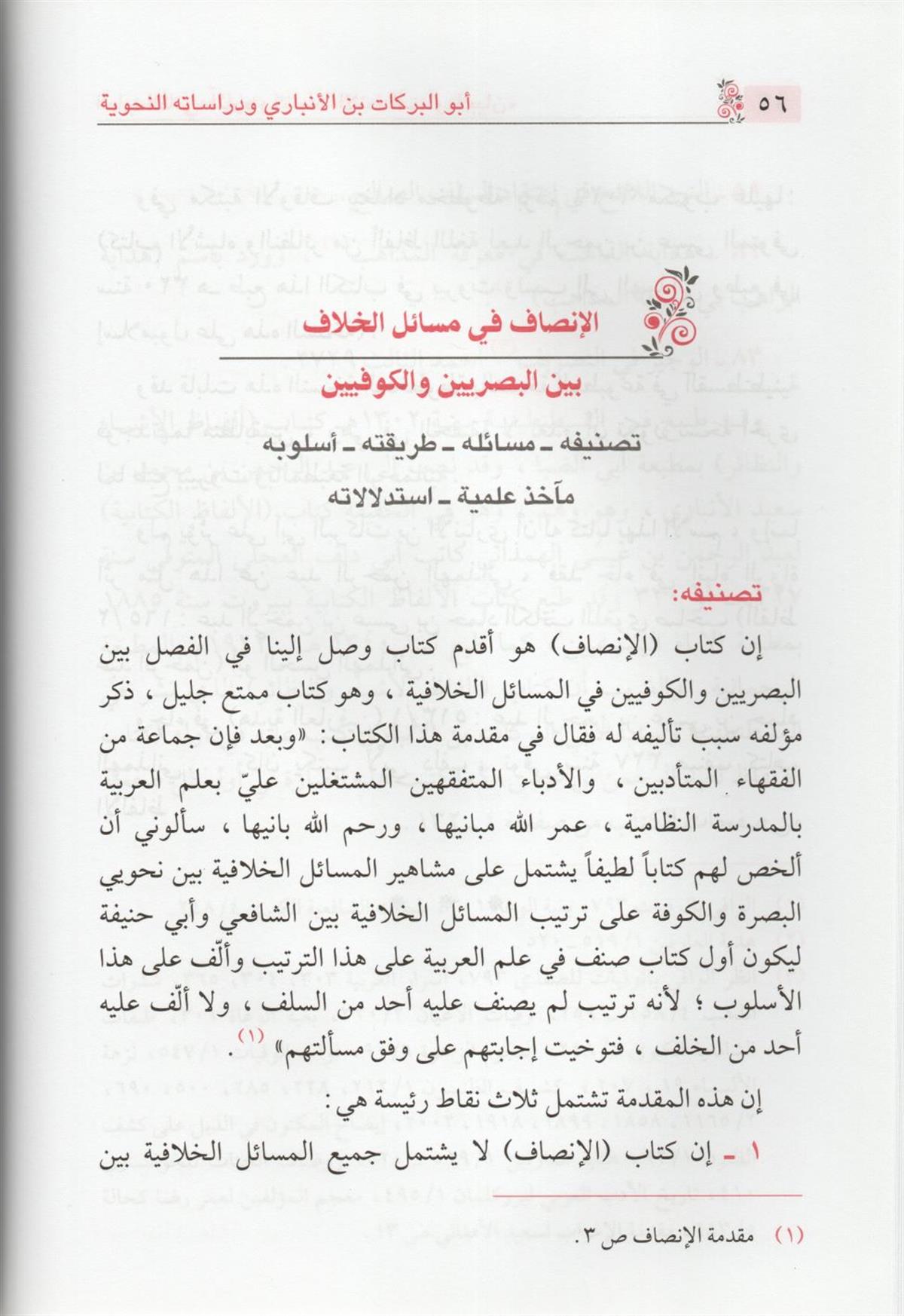 أبو البركات بن الأنباري