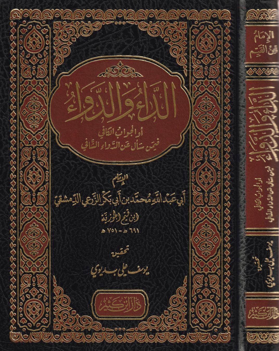 Ed Dau ved Davau Ev El Cevabul Kafi Fi Men Seele Anid Devaiş Şafi Arapça - الداء والدواء او الجواب الكافي في من سأل عن الدواء الشافي