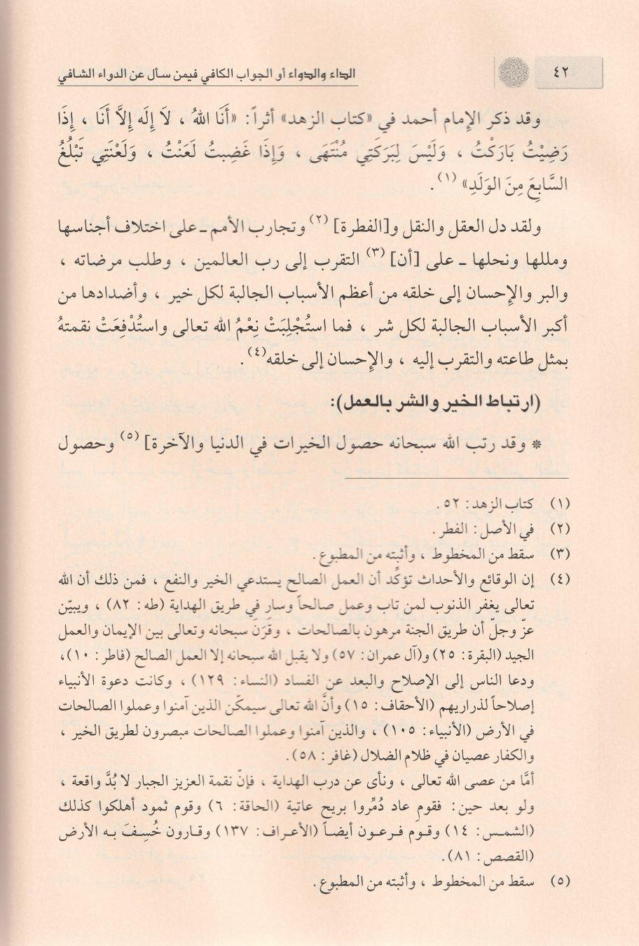 Ed Dau ved Davau Ev El Cevabul Kafi Fi Men Seele Anid Devaiş Şafi Arapça - الداء والدواء او الجواب الكافي في من سأل عن الدواء الشافي