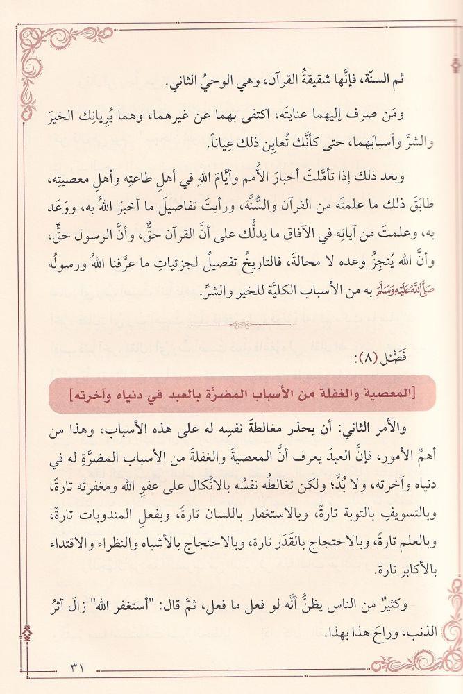 Ed Dau Ved Devau li ibni kayyim - الداء والدواء للإمام ابن قيم الجوزية