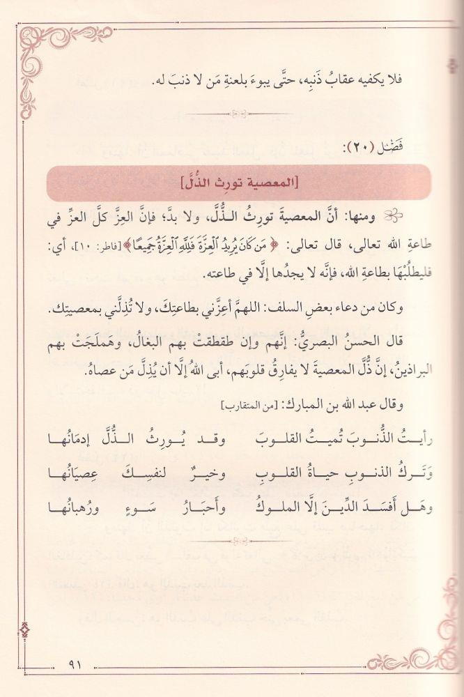 Ed Dau Ved Devau li ibni kayyim - الداء والدواء للإمام ابن قيم الجوزية