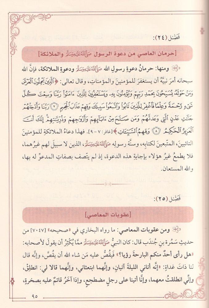 Ed Dau Ved Devau li ibni kayyim - الداء والدواء للإمام ابن قيم الجوزية