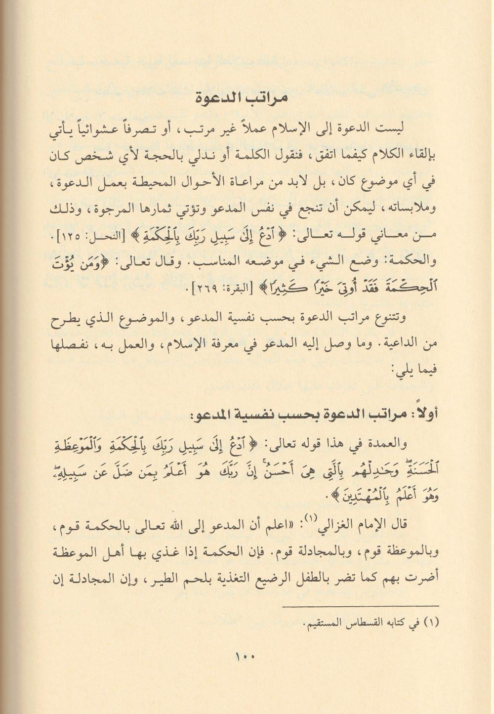 Ed Dave ved Daiye ilel İslam - الدعوة والداعية إلى الإسلام