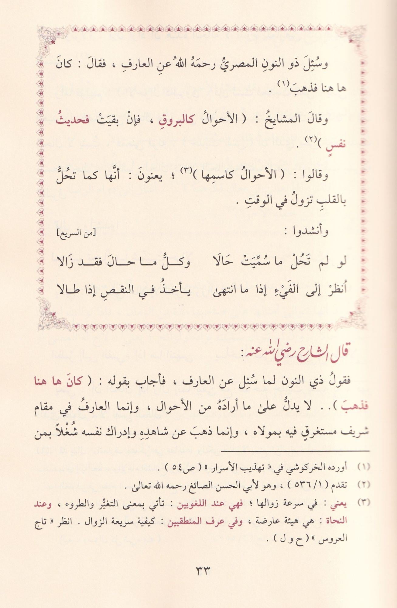 Ed Delale ala Fevaidir Risale (Şerhü Risaletül Küşeyri) - الدلالة على فوائد الرسالة شرح الرسالة القشيرية ومعه جوابات الإمام المهدوي عن مسائل في الرسالة القشيرية
