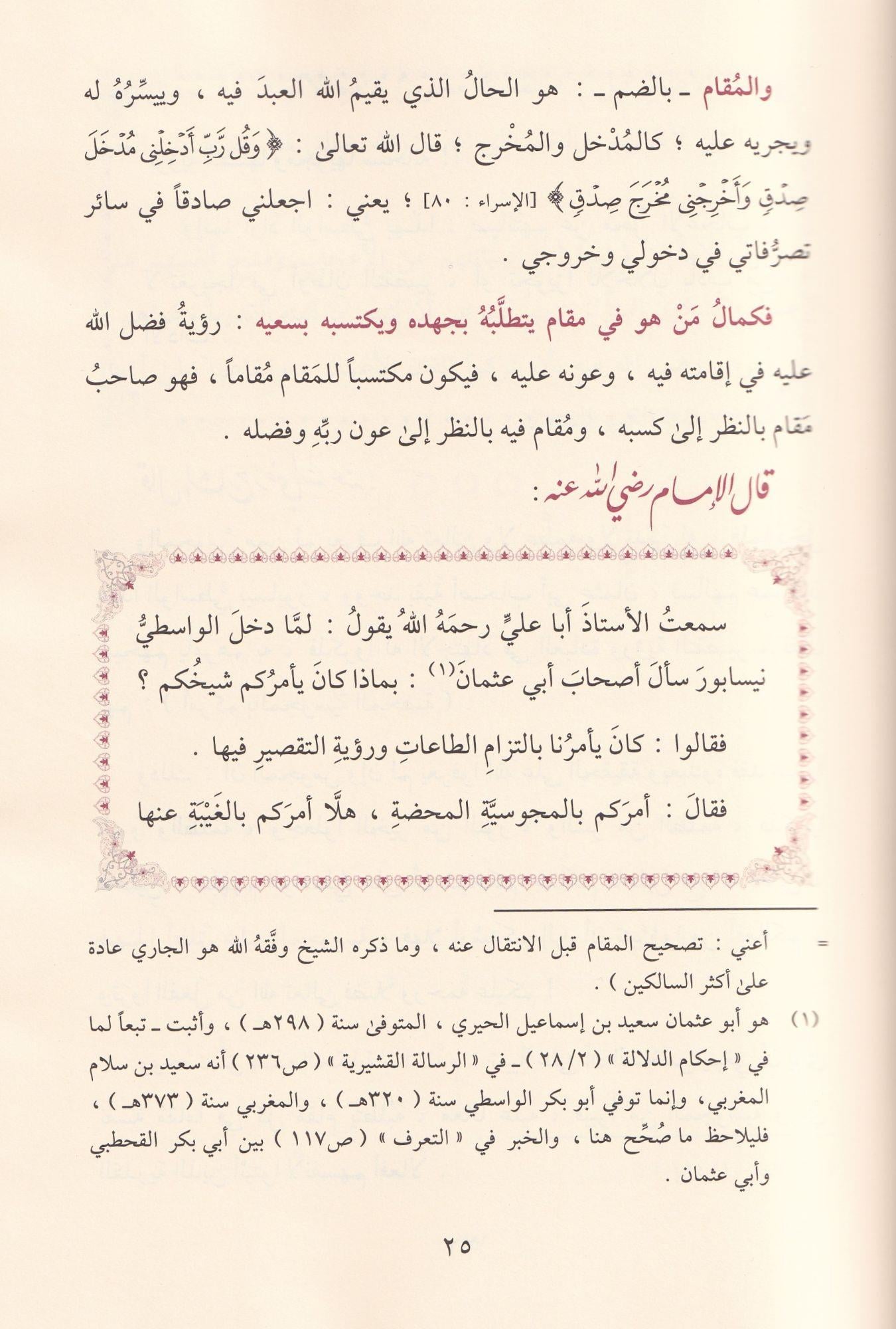 Ed Delale ala Fevaidir Risale (Şerhü Risaletül Küşeyri) - الدلالة على فوائد الرسالة شرح الرسالة القشيرية ومعه جوابات الإمام المهدوي عن مسائل في الرسالة القشيرية