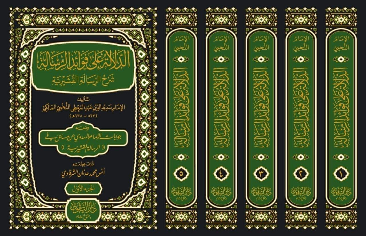 Ed Delale ala Fevaidir Risale (Şerhü Risaletül Küşeyri) - الدلالة على فوائد الرسالة شرح الرسالة القشيرية ومعه جوابات الإمام المهدوي عن مسائل في الرسالة القشيرية