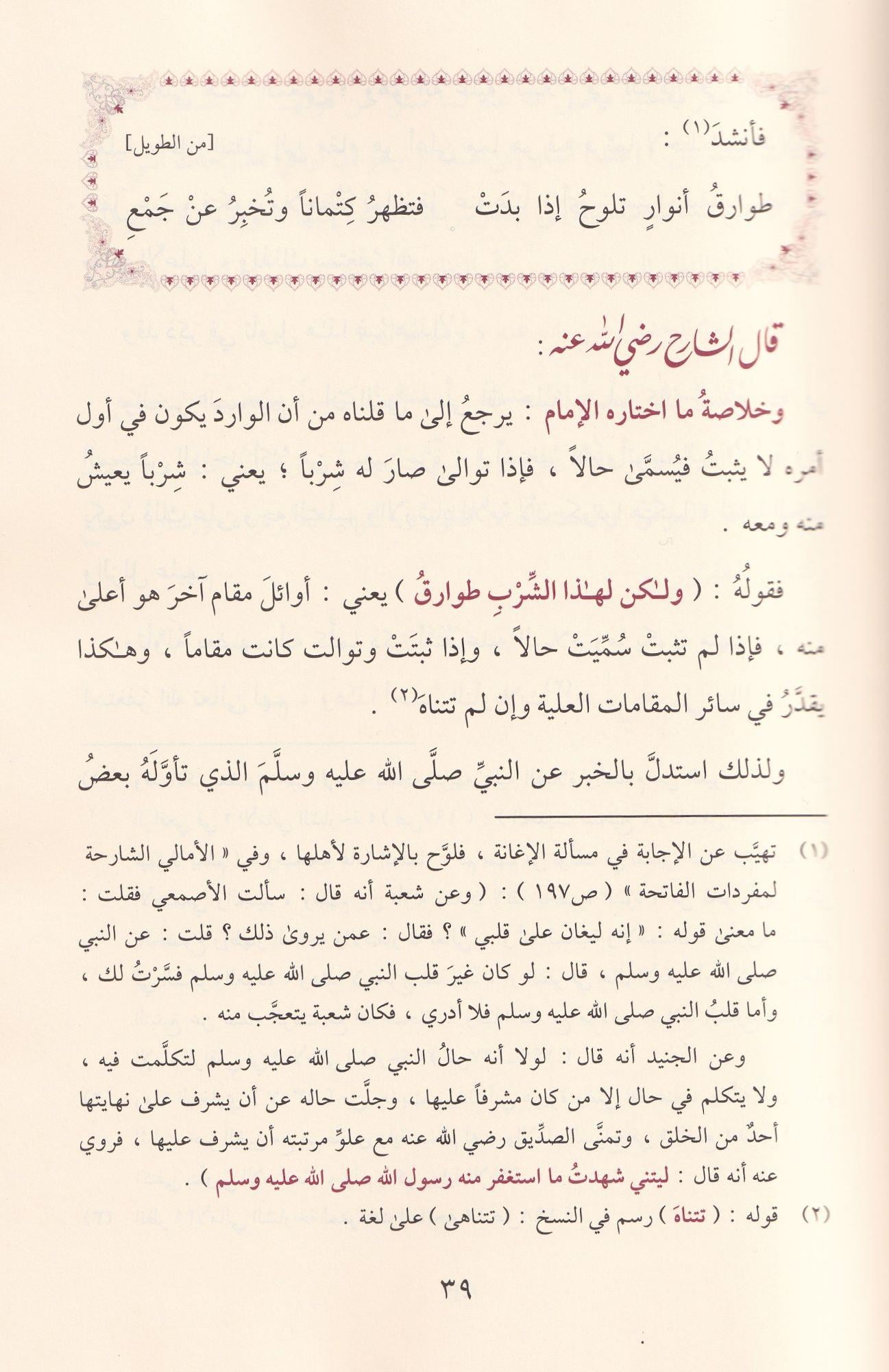 Ed Delale ala Fevaidir Risale (Şerhü Risaletül Küşeyri) - الدلالة على فوائد الرسالة شرح الرسالة القشيرية ومعه جوابات الإمام المهدوي عن مسائل في الرسالة القشيرية