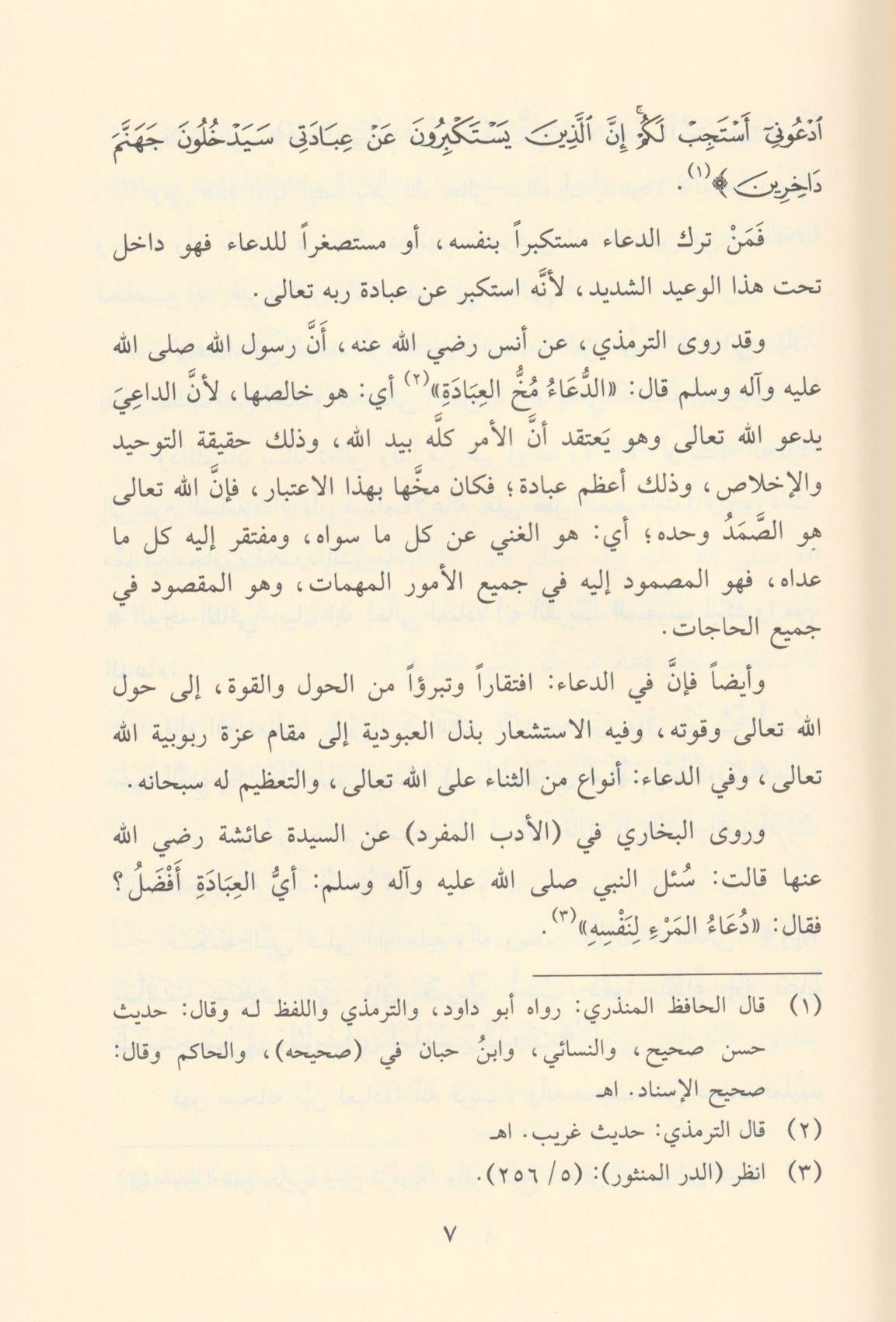 Ed Dua Fezailuhu Adabuhu - الدعاء فضائله ادابه - الدعاء فضائله ادابه
