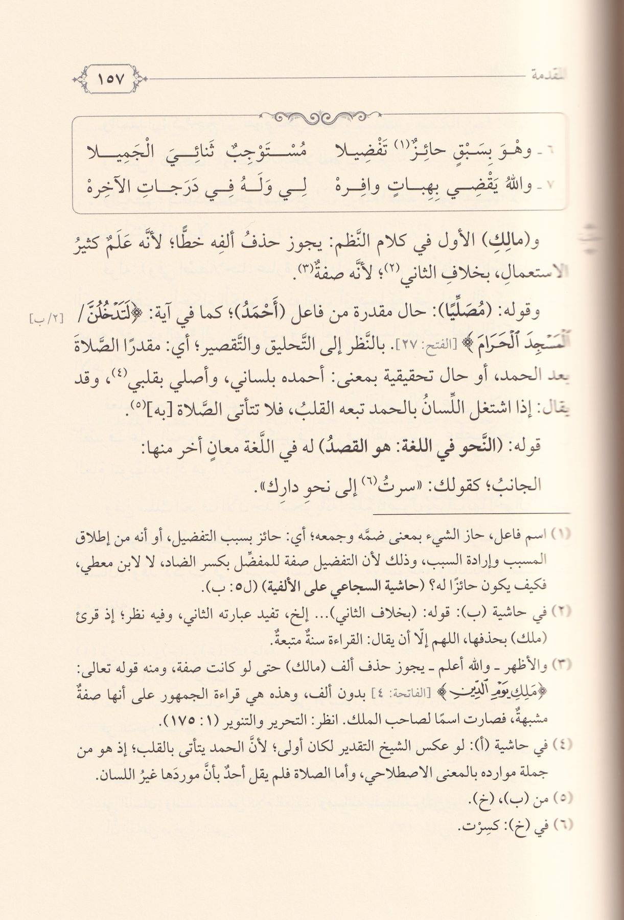 Ed Dürerüs seniyye ala şerhi İbnin Nazım lil Elfiyye - الدرر السنية على شرح ابن الناظم للألفية