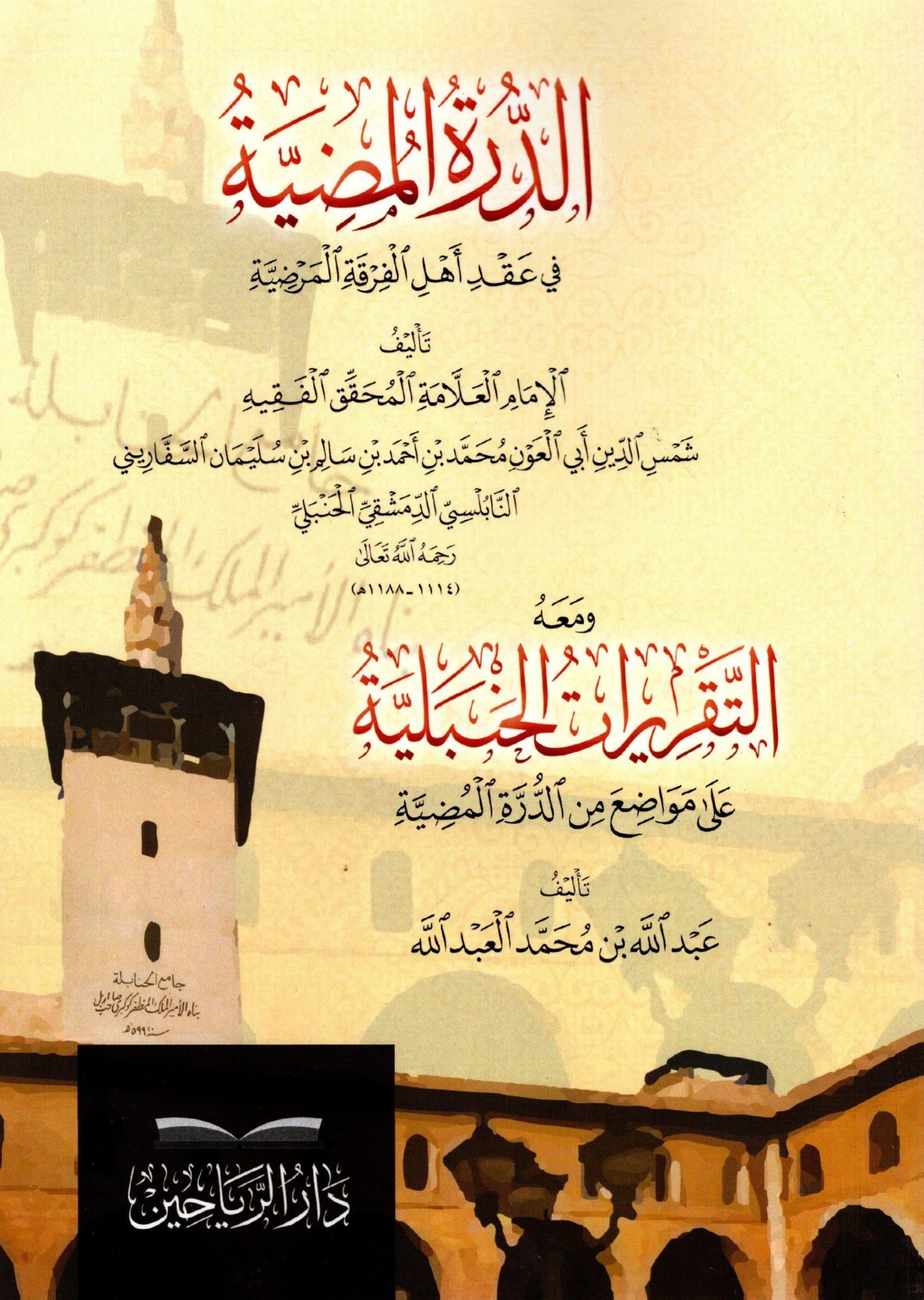 Ed Dürretül Mudıyye - الدرة المضية في عقد أهل الفرقة المرضية