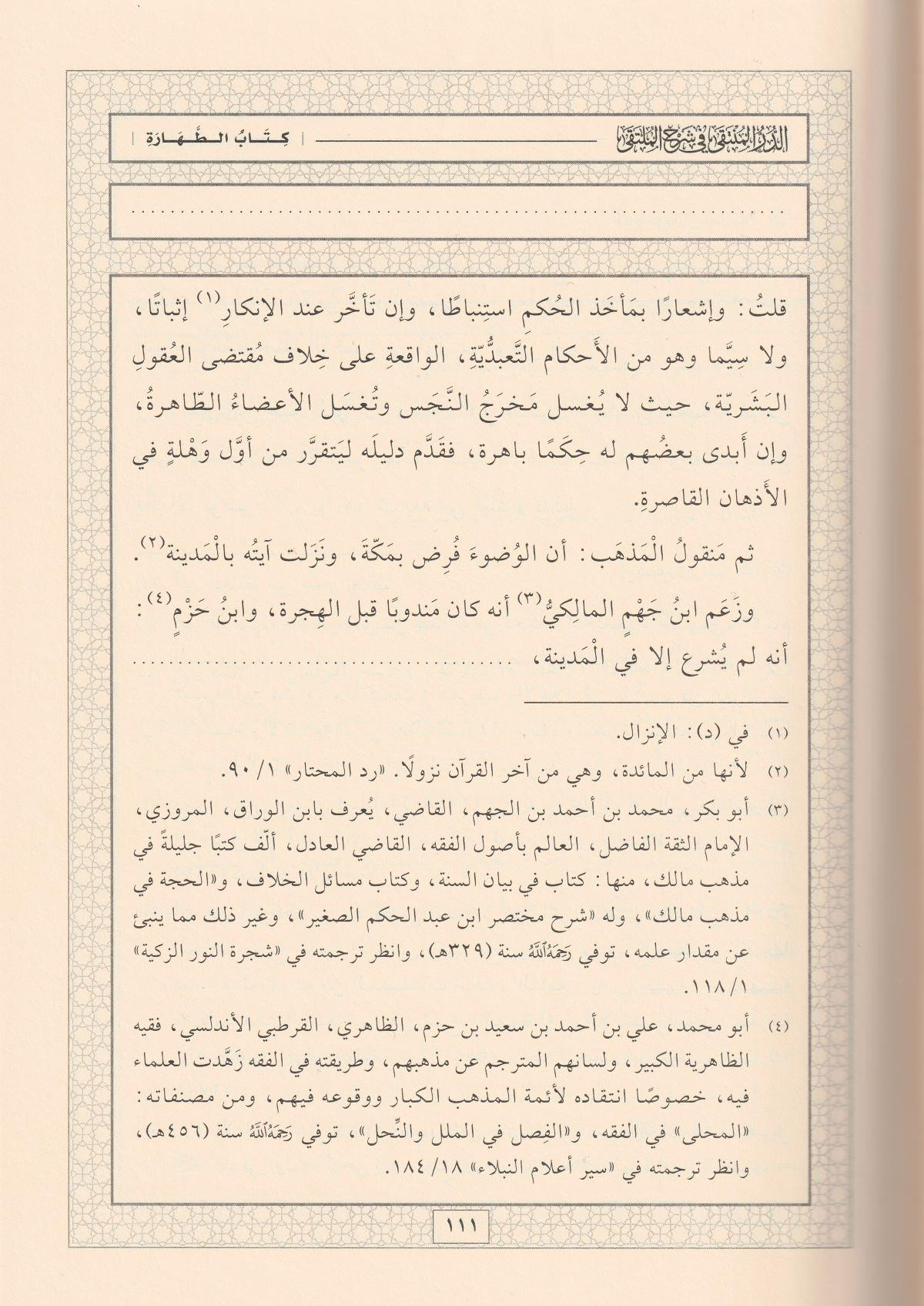 Ed Dürrül Münteka Şerhül Mülteka Arapça - الدر المنتقى في شرح الملتقى