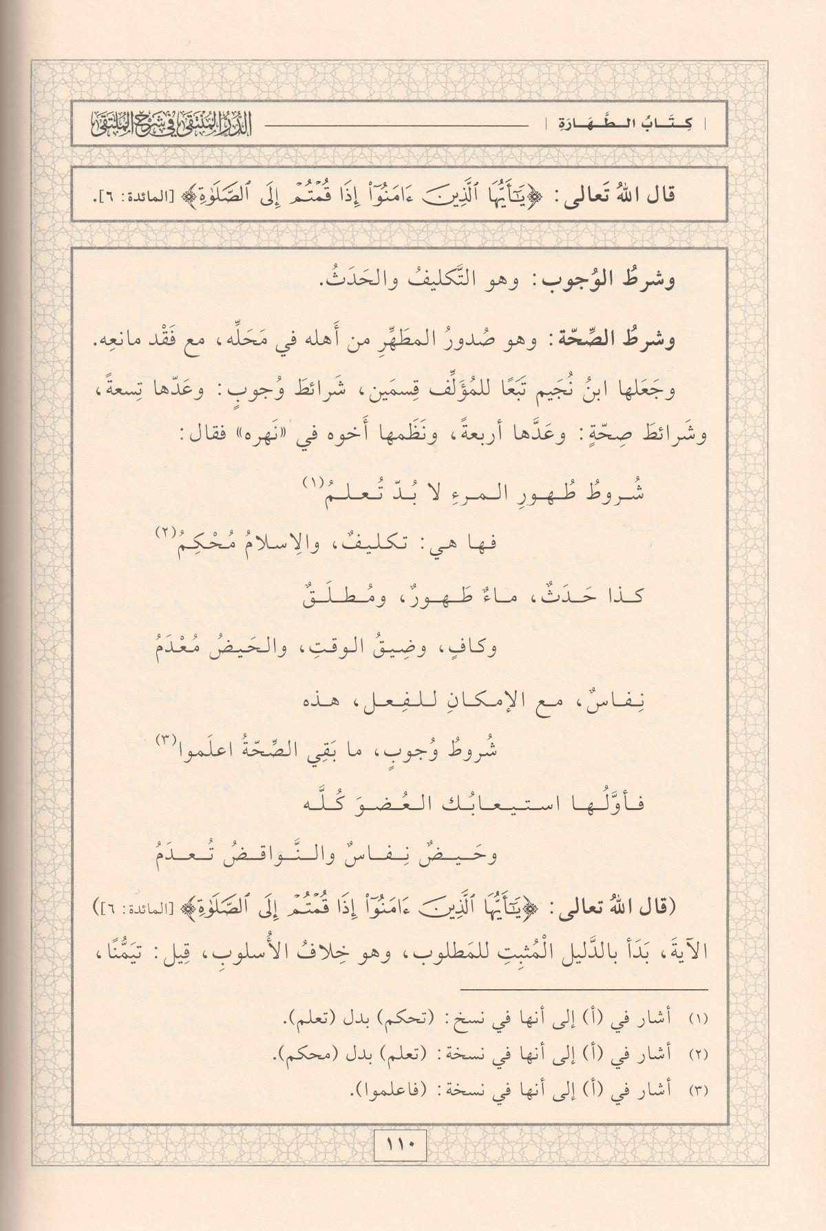 Ed Dürrül Münteka Şerhül Mülteka Arapça - الدر المنتقى في شرح الملتقى
