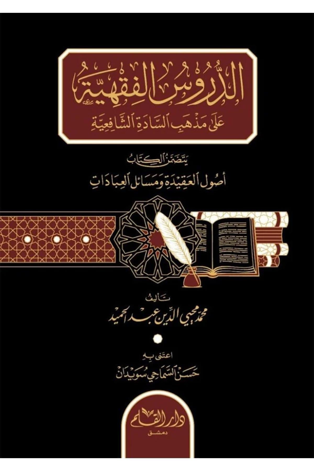 Eddurusil fıkhiyyeti ala mezhebis sadetiş şafiiyeti - الدروس الفقهية على مذهب السادة الشافعية