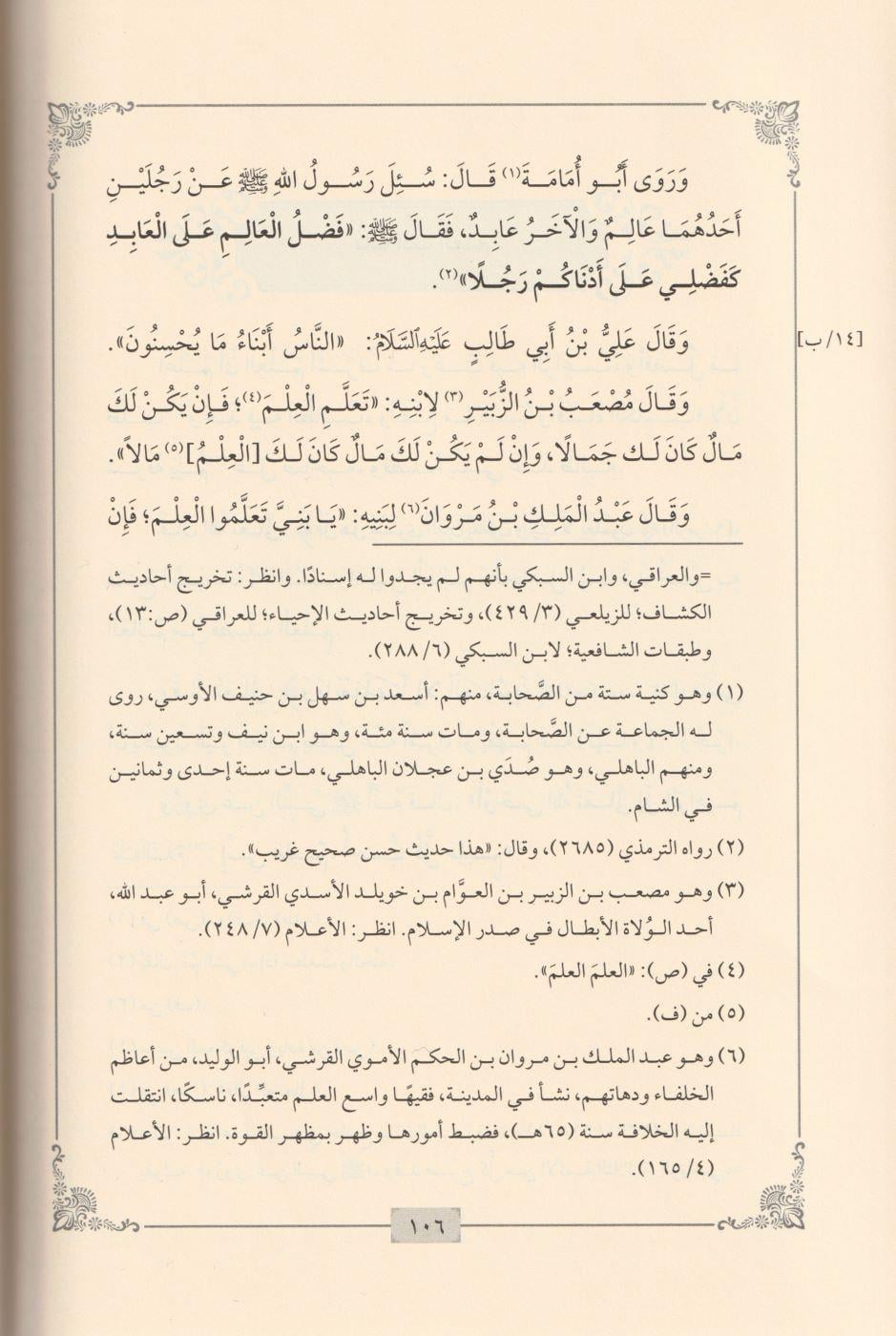 Edebüd Din Ved Dünya Arapça - ادب الدين والدنيا