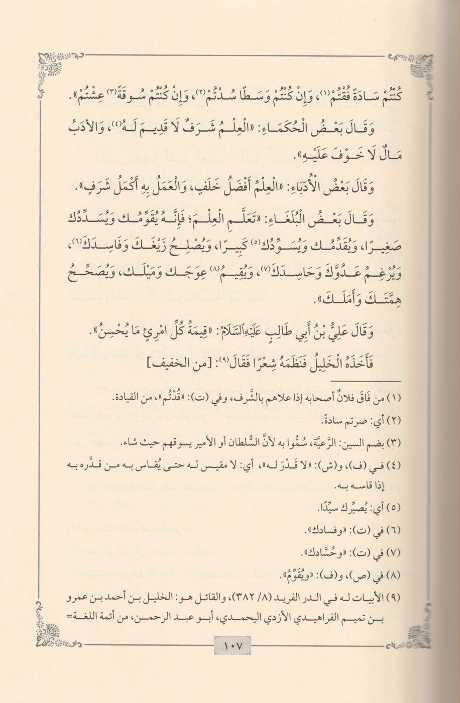 Edebüd Din Ved Dünya Arapça - ادب الدين والدنيا
