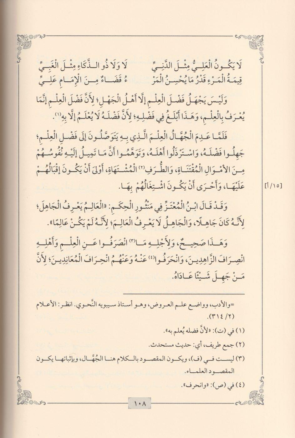 Edebüd Din Ved Dünya Arapça - ادب الدين والدنيا