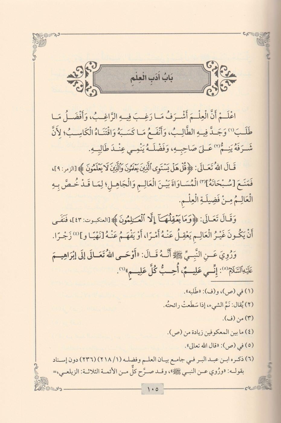 Edebüd Din Ved Dünya Arapça - ادب الدين والدنيا