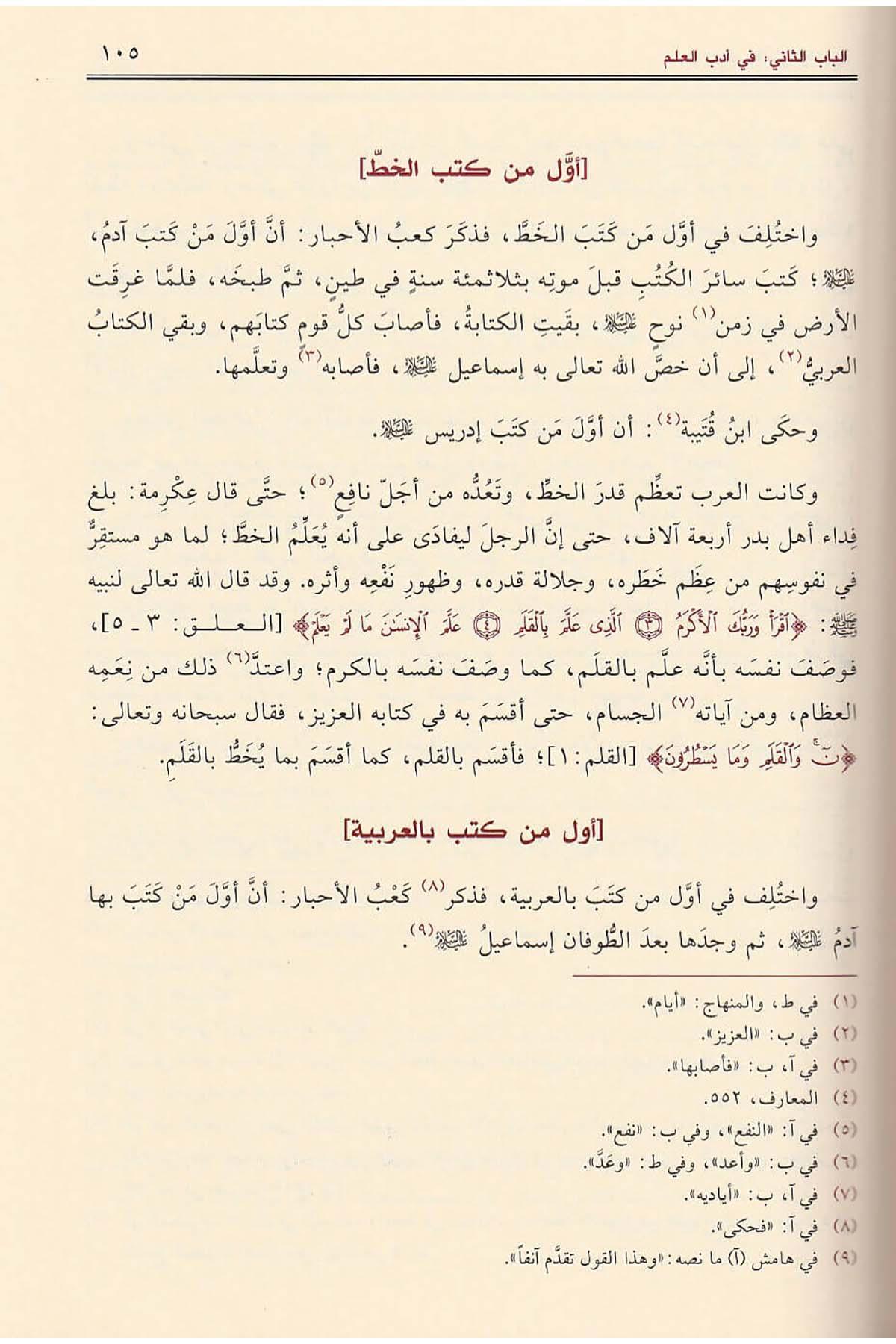 Edebüd Dünya ved Din Arapça İmam Maverdi - أدب الدنيا والدين الماوردي