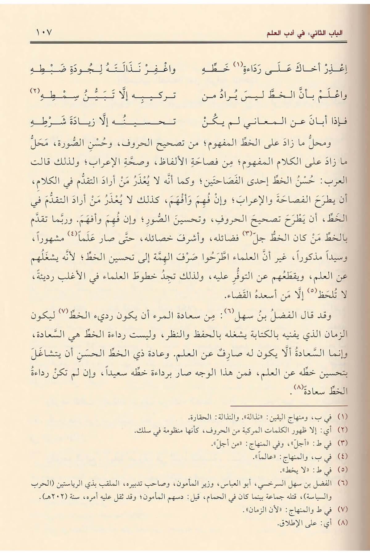 Edebüd Dünya ved Din Arapça İmam Maverdi - أدب الدنيا والدين الماوردي