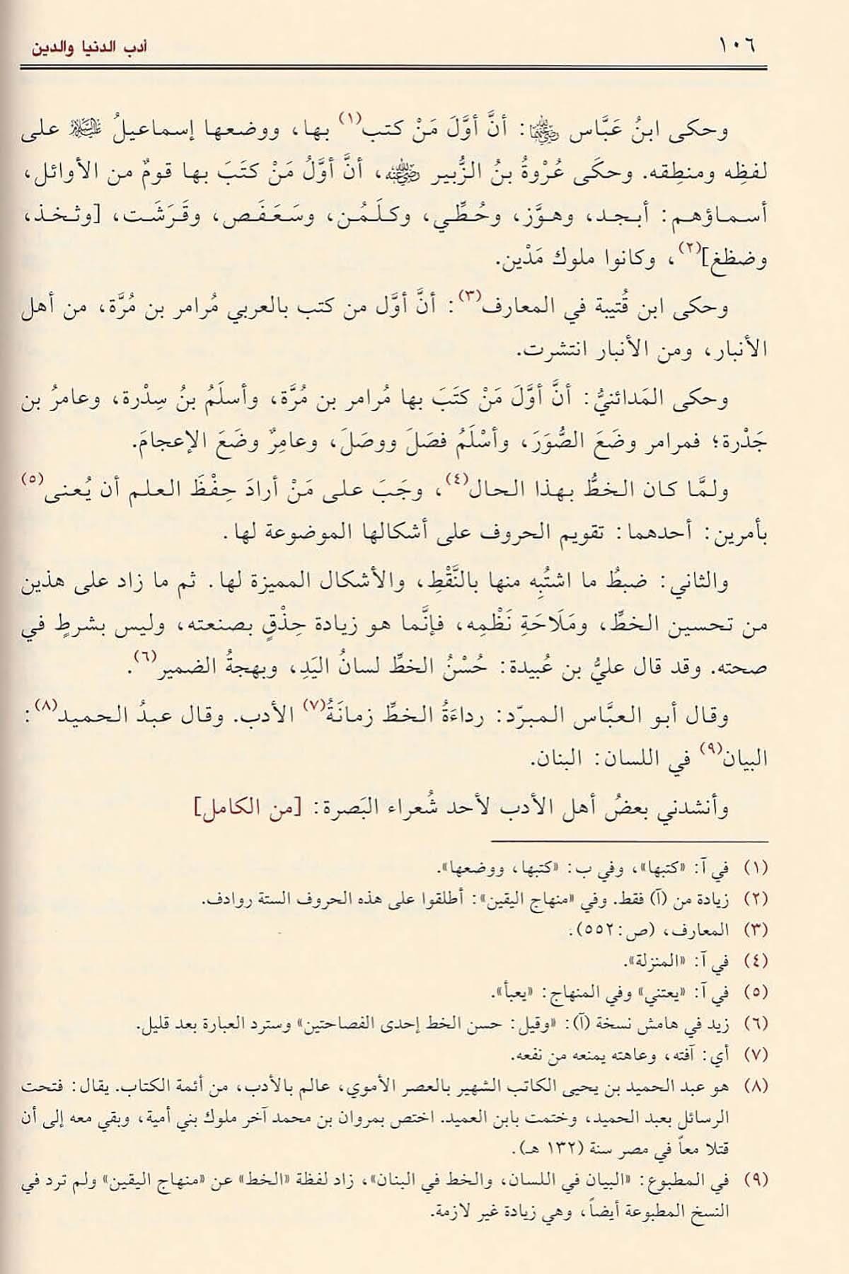 Edebüd Dünya ved Din Arapça İmam Maverdi - أدب الدنيا والدين الماوردي