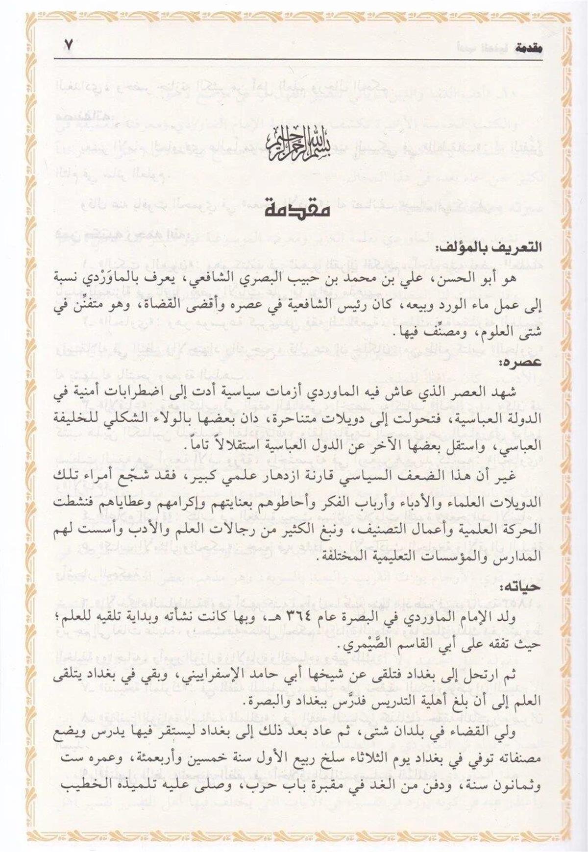 Edebüd Dünya ved Din (Edebüd Dünya ved Din) Arapça - أدب الدنيا والدين