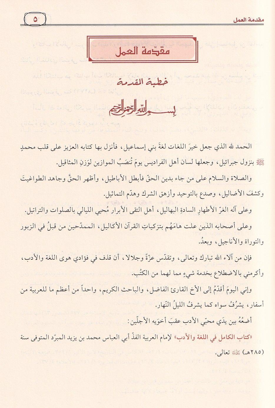 Edebül Kâtib (Arapça) - İbn Kuteybe | Klasik Arap Dili ve Edebiyatı - كتاب أدب الكاتب | ابن قتيبة الدينوري | أمهات كتب اللغة والأدب