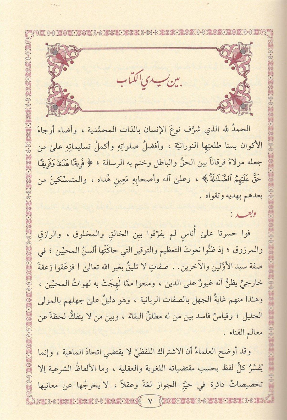 أفضل الصلوات على سيد السادات ويليه النظم البديع في مولد الشفيع