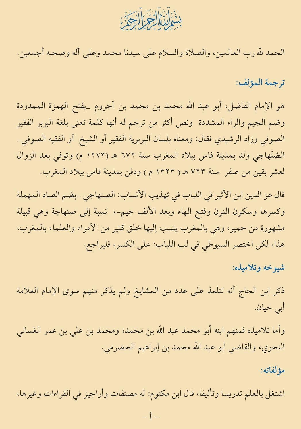 El Acurrumiyye Arapça Cep Boy - الآجرومية