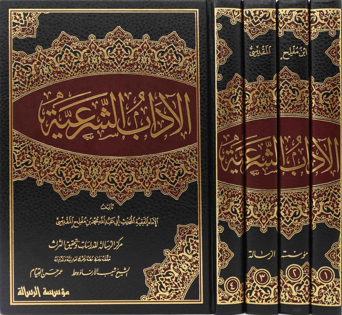 الآداب الشرعية