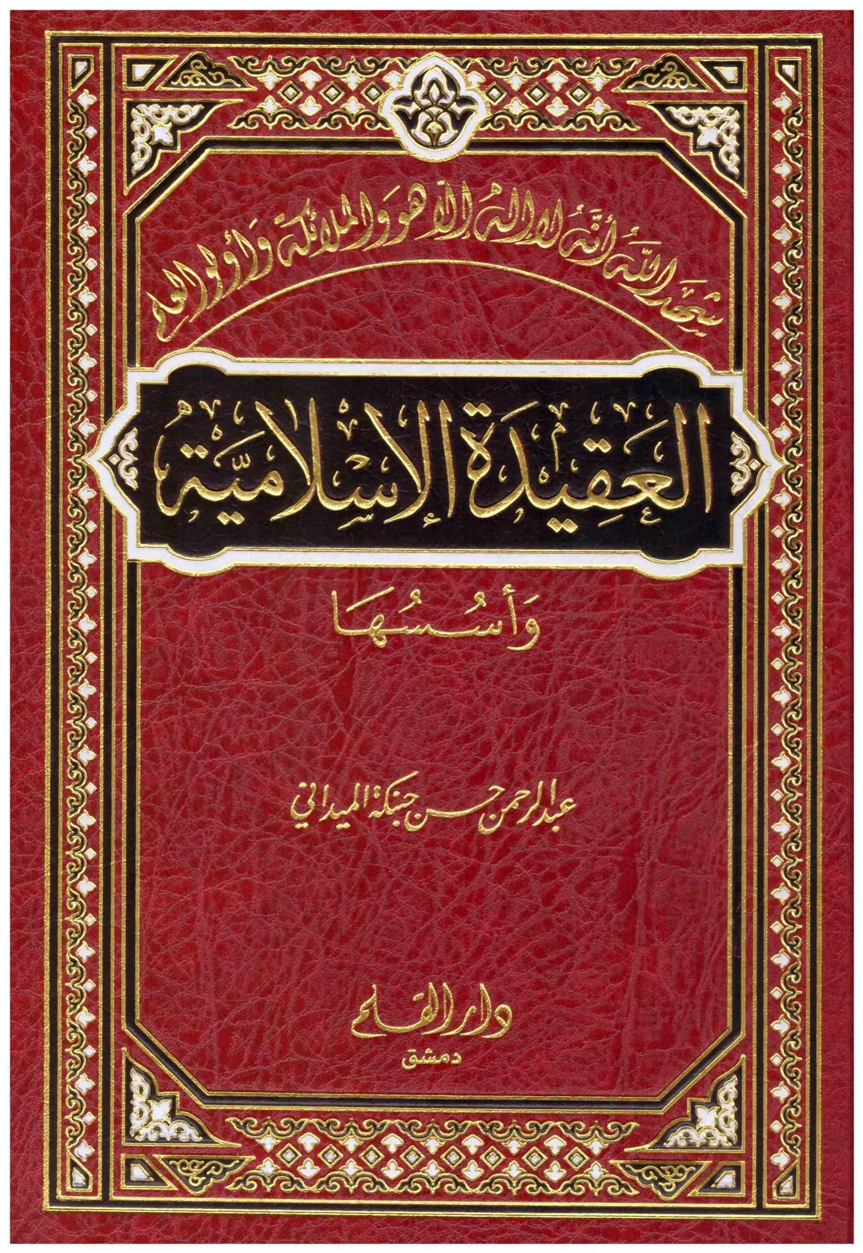 El Akidetül İslamiyye ve Üsüsuha - العقيدة الإسلامية وأسسها