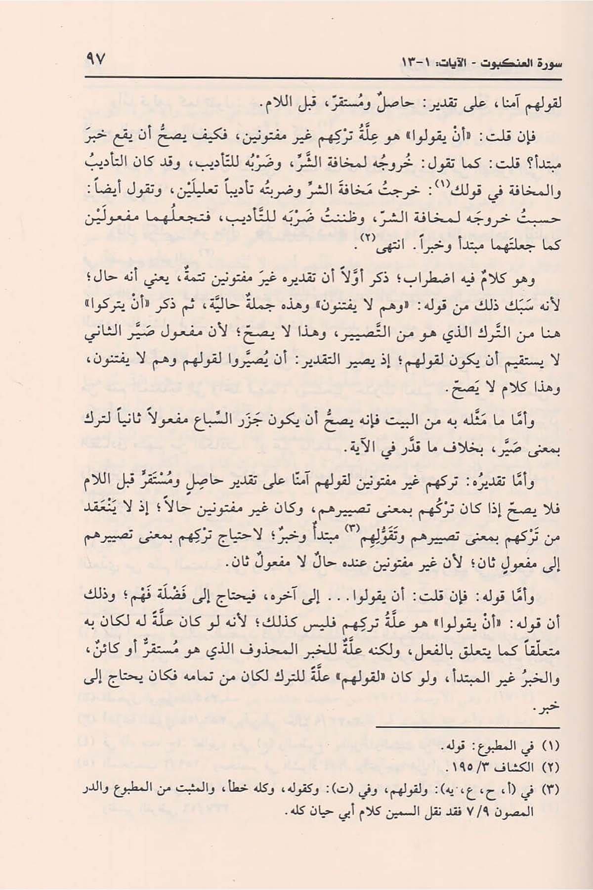 El Bahrül Muhit 22 Cilt - البحر المحيط