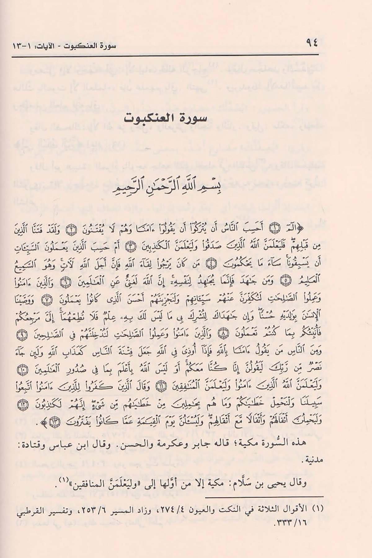 El Bahrül Muhit 22 Cilt - البحر المحيط