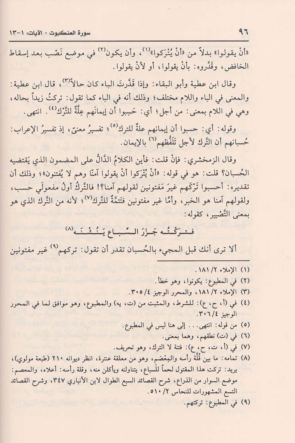 El Bahrül Muhit 22 Cilt - البحر المحيط