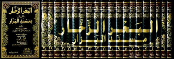 El Bahrüz Zehhar Müsnedül Bezzar - البحر الزخار المسمى مسند البزار 1/20 مع الفهارس