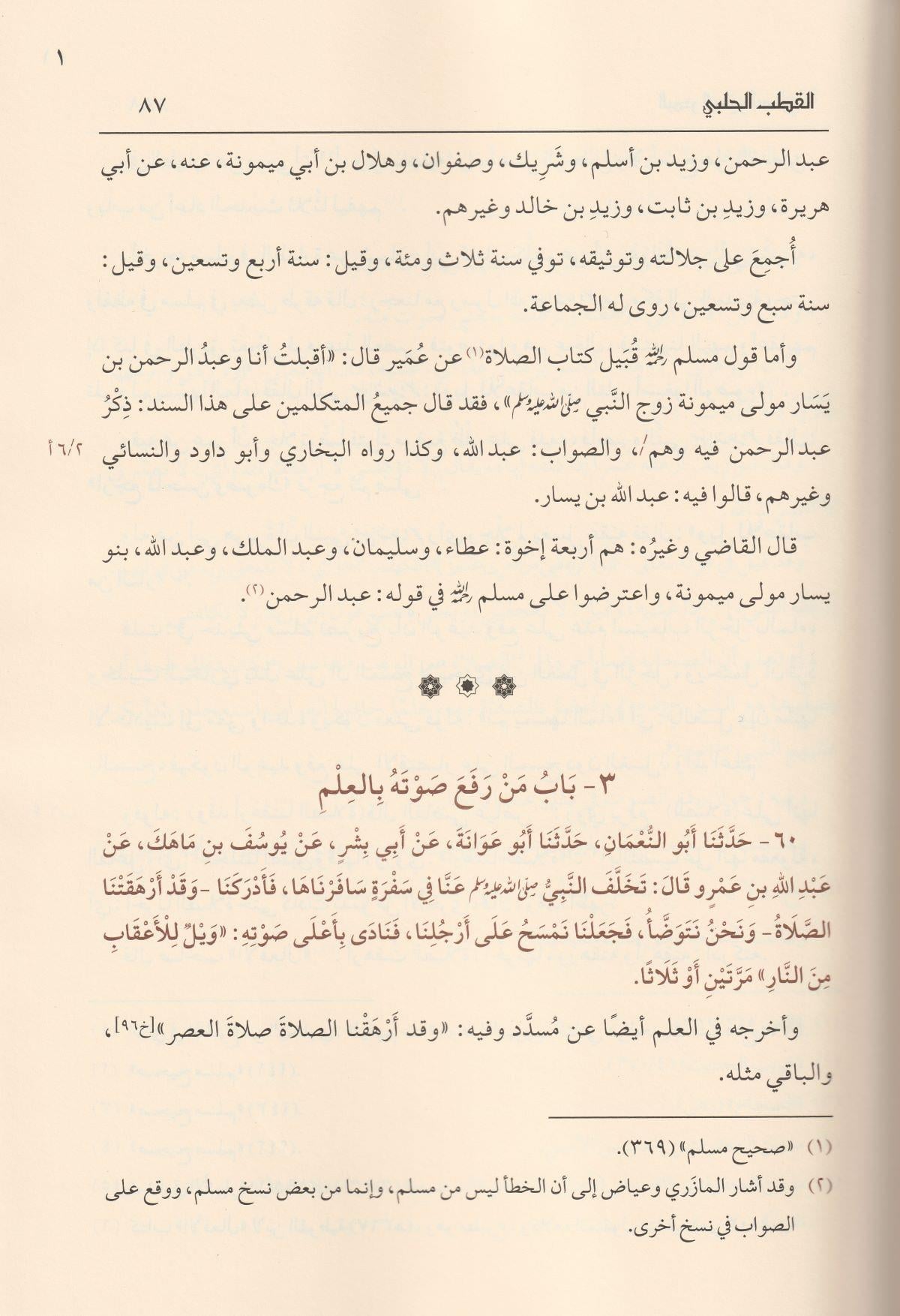 El Bedrul Münir Fi Kelami Ala Sahihil Buhari Arapça-البدر المنيرالساري في الكلام على صحيح البخاري