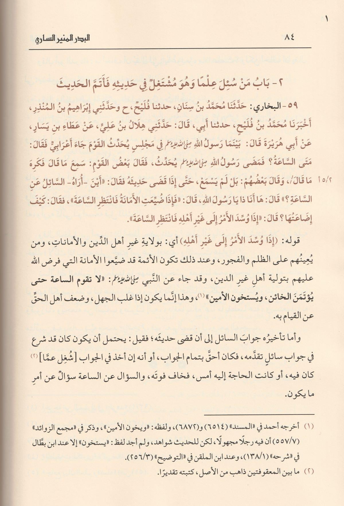 El Bedrul Münir Fi Kelami Ala Sahihil Buhari Arapça-البدر المنيرالساري في الكلام على صحيح البخاري