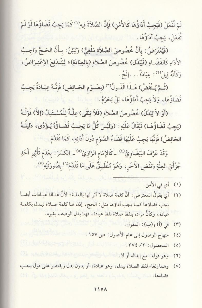 El Bedrut Tali Şerh Cemul Cevami 1/3 - البدر الطالع شرح جمع الجوامع