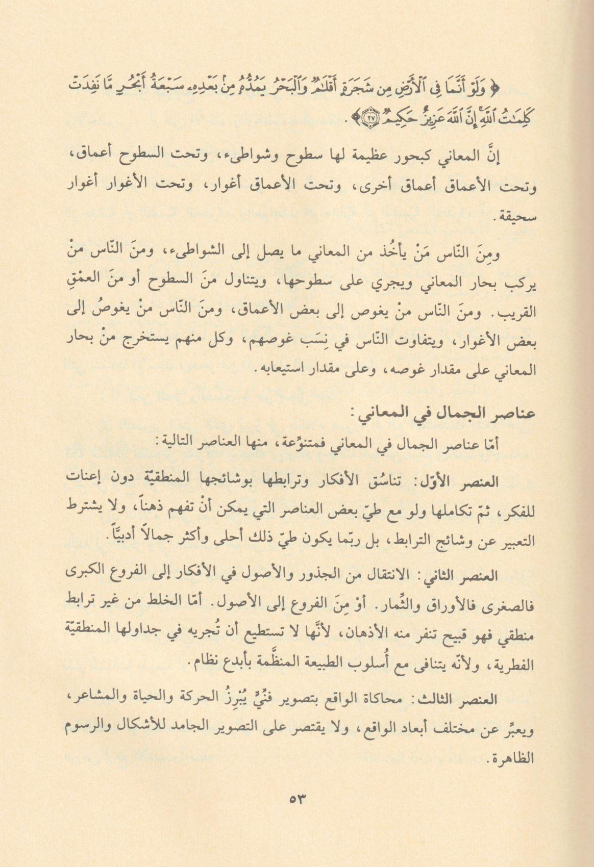 El Belagatül Arabiyye 1/2 -  البلاغة العربية