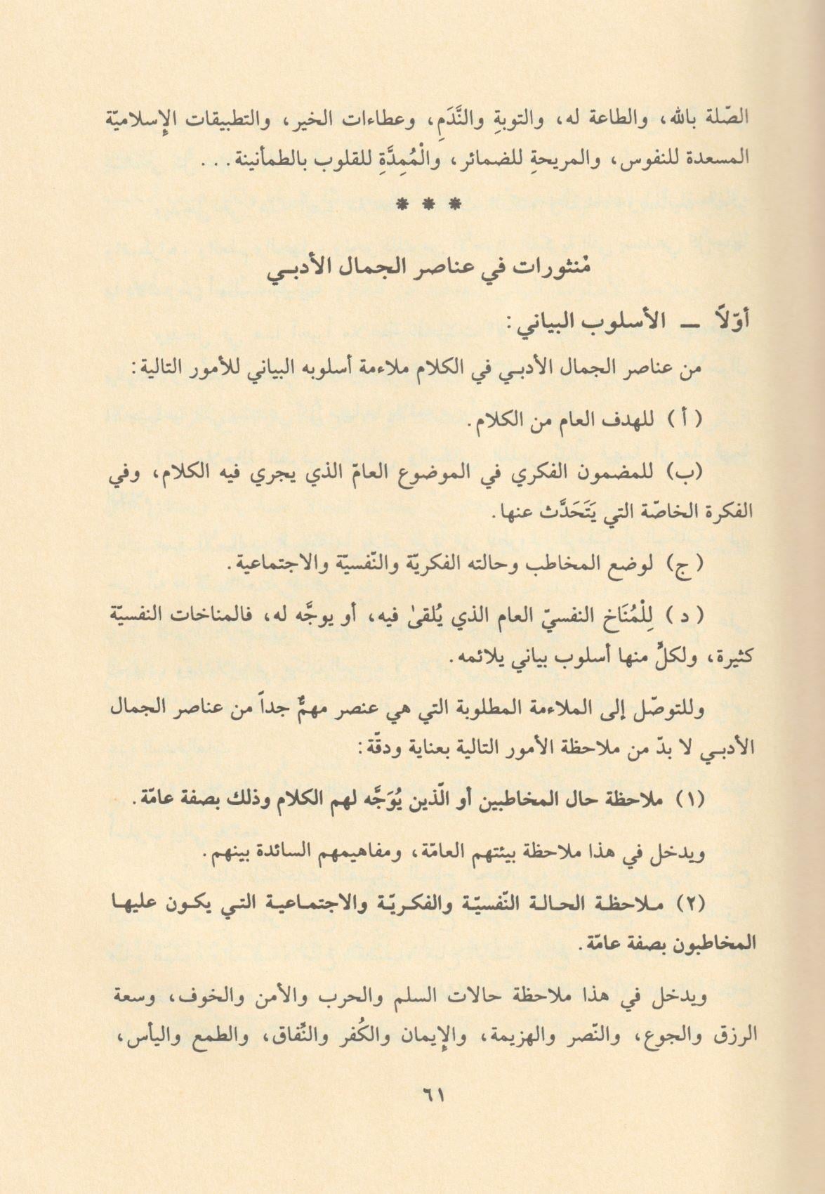 El Belagatül Arabiyye 1/2 -  البلاغة العربية