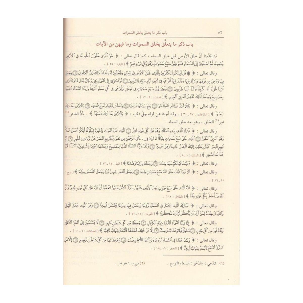 El-Bidaye ven-Nihaye - El-Bidâye ve’n-Nihâye Arapça Baskı - البداية والنهاية