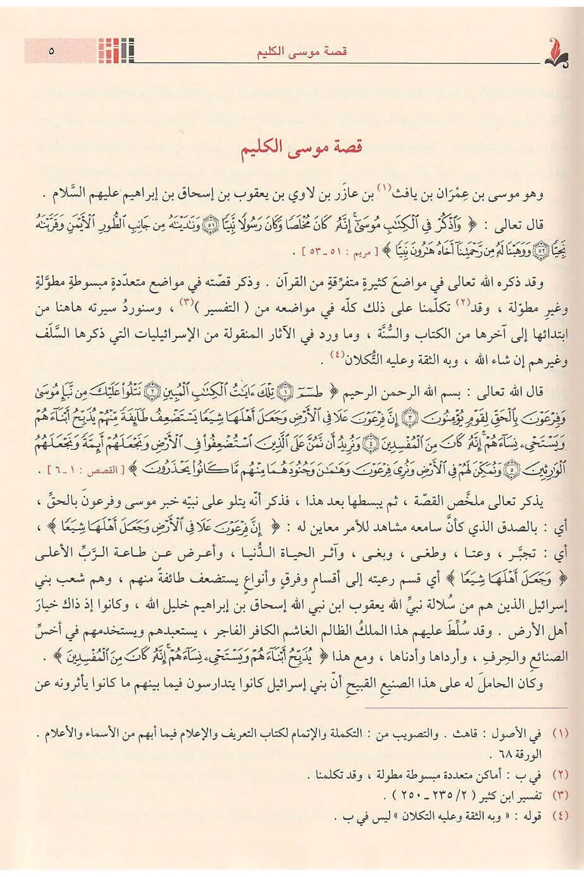 البداية والنهاية - دار ابن كثير