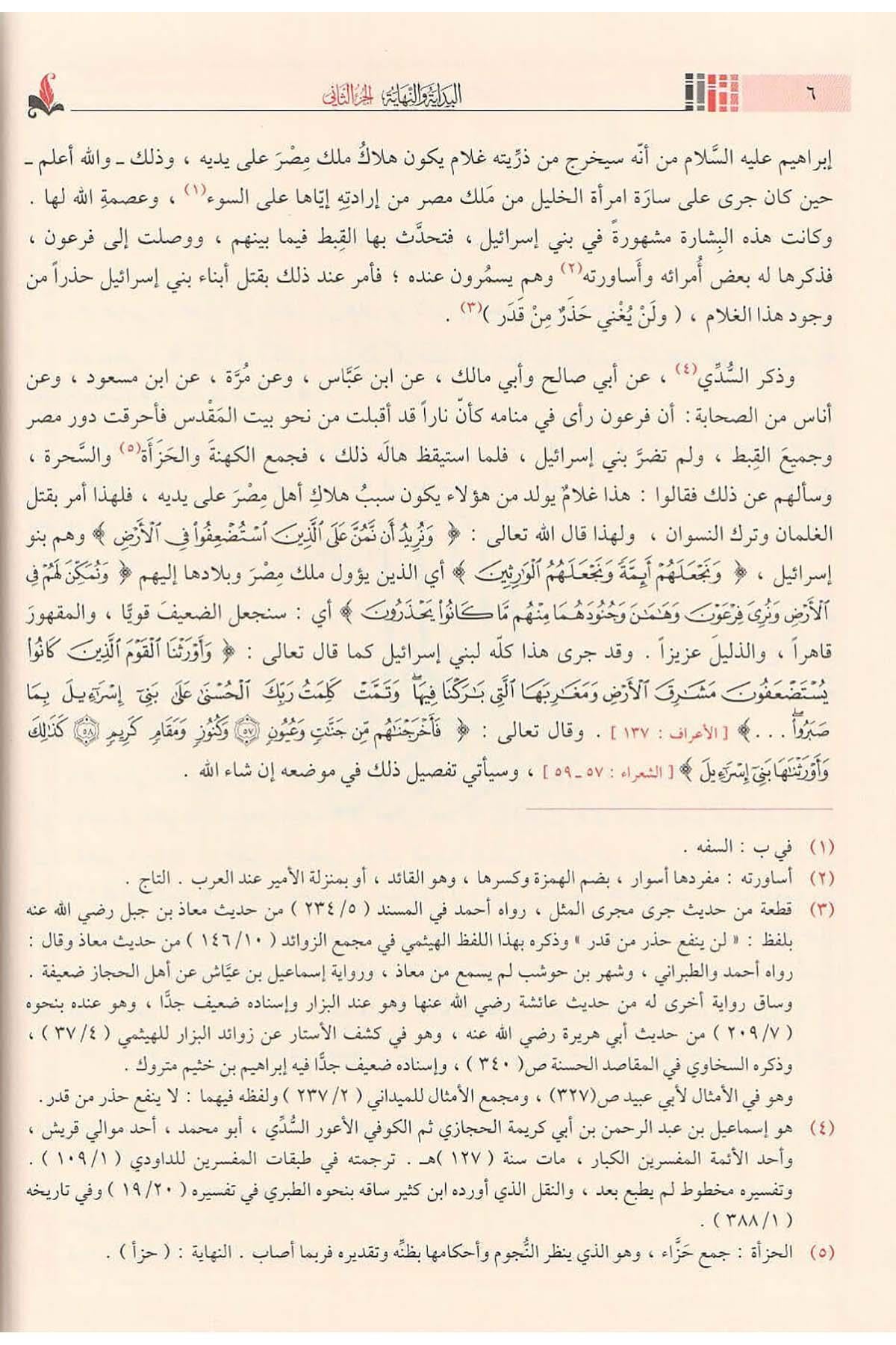 البداية والنهاية - دار ابن كثير