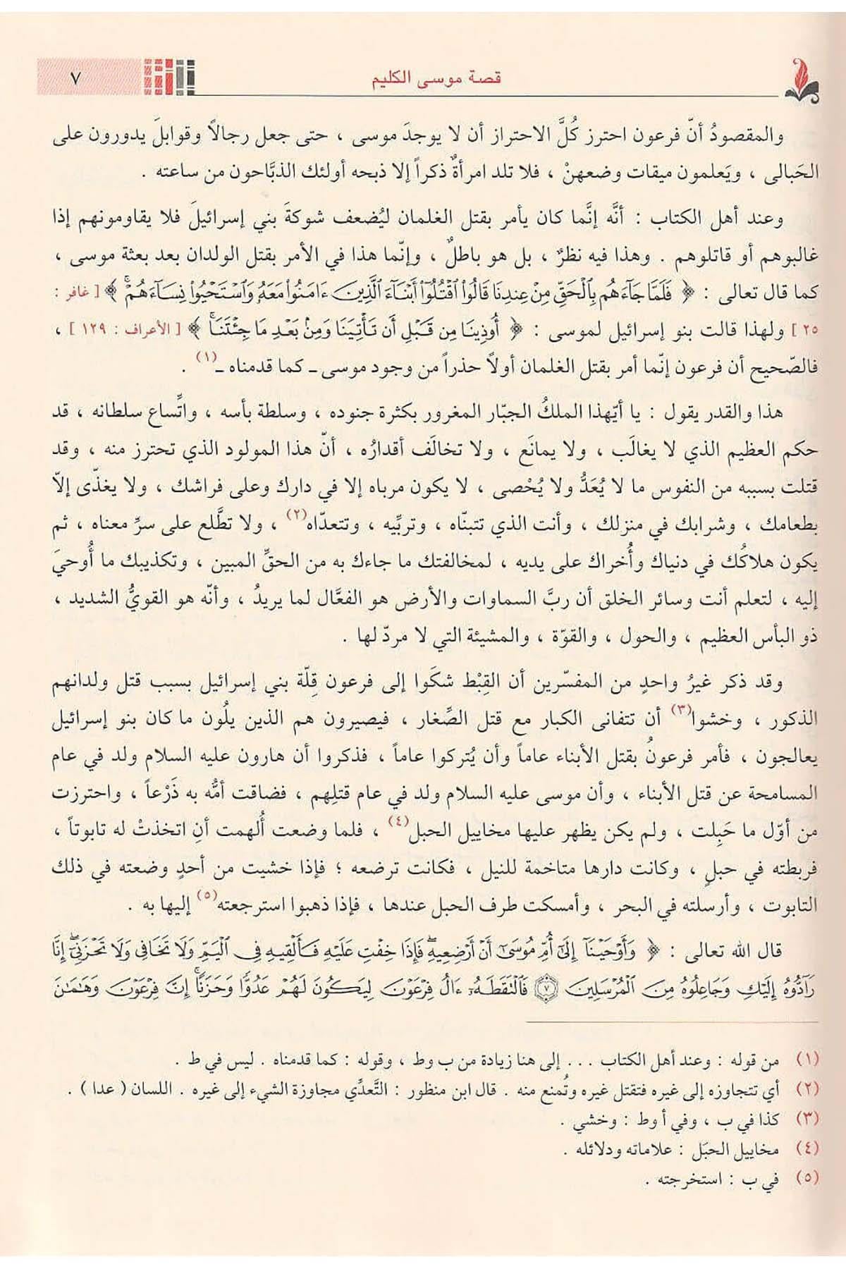 البداية والنهاية - دار ابن كثير