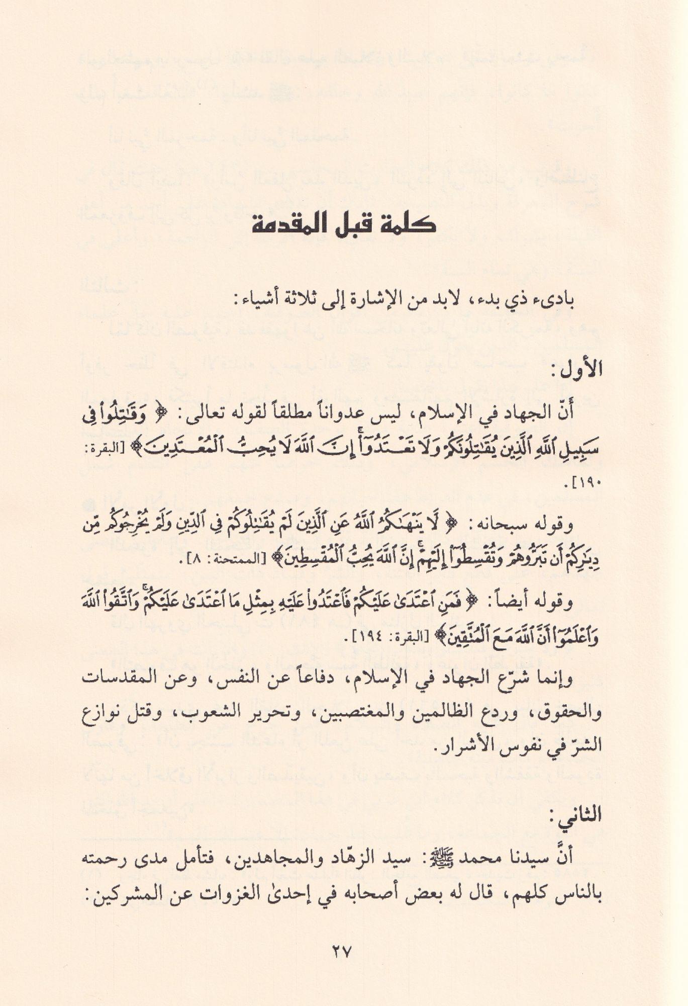 البطولة والفداء عند الصوفية